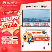 华为（HUAWEI）会议平板一体机IdeaHub Board2 base电视触摸屏教育培训电子白板65英寸 安卓+win双系统i7 落地款	