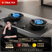 方太（FOTILE）【门店同款】燃气灶天然气嵌入式双灶一级能效新品5.2kW猛火九段精烹定时灶具01-J3.D大火力 天然气