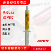 乐泰 loctite 383 20g 单组分环氧树脂结构胶高强度高韧性抗跌落环保