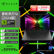 雷蛇（Razer）灵刃16 英特尔酷睿i9-14900HX 高性能游戏本笔记本电脑  (RTX4090 64G Mini-LED 16:10)