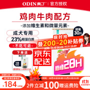 奥丁 西餐厅狗粮金毛犬拉布拉多阿拉斯加哈士奇萨摩耶通用型天然粮 成犬15kg