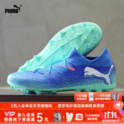 彪马（Puma）天朗足球彪马FUTURE 7 MATCH MG中端短钉人草足球鞋107934-01 蓝绿色#10793401 41 UK7.5