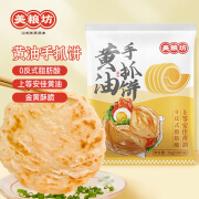 美粮坊 黄油手抓饼1kg儿童早餐速食 煎饼卷饼 半成品速冻面点