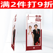 全友家私门型展架迎宾海报婚礼迎宾牌结婚海报迎宾易拉宝结婚定制立牌制作 A款-X展架 经济款60x160整