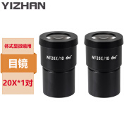 YIZHAN目镜显微镜零配件20倍30X超宽场20mm视场SZM系列体式显微镜配件 20X目镜 2个