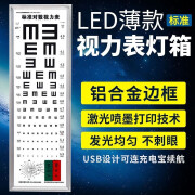 谜朵超薄标准对数测视力表灯光箱儿童视力表灯箱led2.5米家用近视幼儿 标准款5米