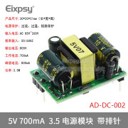 适用220V转5V12V/300/400/500/700MA/1A隔离开关电源AC-DC降压模块 220V转5V 700MA(焊排针)