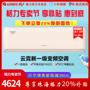 格力空调云霓新一级 1.5匹变频冷暖挂机56℃高温自洁节能省电18分贝独立除湿KFR-35GW/珊瑚玉政府补贴 大1.5匹 一级能效