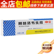 五洲通 阿昔洛韦乳膏 10g:0.3g 单纯疱疹或带状疱疹感染 1盒装