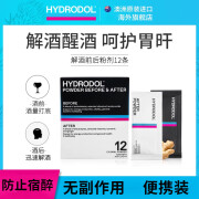 hydrodol澳大利亚进口舒醒氨基酸胶囊酒桌伴侣成人加班应酬酒后醒酒防宿醉快速解酒前后粉剂12条 12条单盒装(拍3件更划算，酒前黑条，酒后白条)