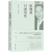 杜维善口述历史 杜维善口述历史