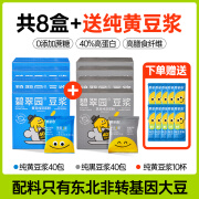碧翠园纯豆浆粉原味低黄豆黑豆速溶豆浆 【8盒80杯+赠黄豆10杯】纯