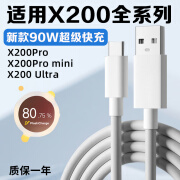 瑞卡瞬适用vivox200数据线90W超级闪充线vivox20promini充电线x200pro手机数据线vivox200ultrai闪充线 90W闪充线【2米线】一条装