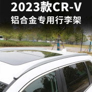 迪彦适用于2023款本田CRV行李架23款全新CRV车顶架改装铝合金旅 原厂款银色