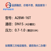 富羽安全阀A28W-16T储气罐压力阀泄压阀包过检通过DN20250.84浙江 DN15整定0.84范围0.7-1.0