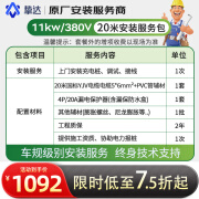 挚达汽车新能源7kw/11kw/21kw家用交流充电桩上门安装包/ 勘测 / 挂桩专业安装服务仅服务出售挚达产品 【380v】11KW-20米短距离安装包