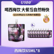 U100益生元西梅汁果饮65ML*8袋60%加州进口西梅原果汁纤维果饮 U100西梅饮65ML*8袋(520ml)