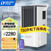 多乐信（DOROSIN）除湿机/抽湿机100-300平方米APP手机遥控 别墅地下室车间仓库大功率商用工业除湿器 DK-130 130L/天