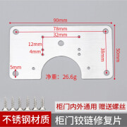乐优家【配送螺丝】不锈钢合页固定板柜门铰链修复家用柜子侧板损坏修理 铰链修复片