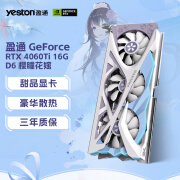 盈通（yeston）RTX4060 8G D6 豪华版/4060Ti 8G D6 大地之神电脑显卡黑神话悟空 RTX 4060Ti 16G D6 樱瞳花嫁