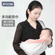 ipoosi婴儿背巾新生儿背带宝宝外出横抱式前抱式背带抱娃神器四季通用