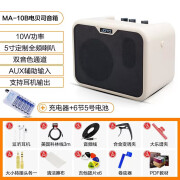 卓乐（JOYO）MA-10B贝斯音箱贝司专用户外迷你便携小音响多种供电模式 MA-10B(电贝司专用)+礼+电池套装