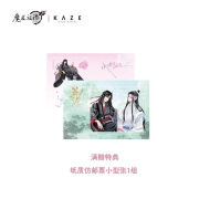 魔道祖师KAZE花绪周边特典魏无羡蓝忘机纸质邮票 绿