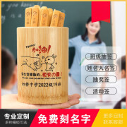 抽签竹签学生上课签筒班级课堂教学点名数字号码道具人名姓名定制... 圆头竹签定做10根