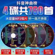 TWTCKYUS2023车载dj光盘抖音流行歌曲热门新歌正版无损伤感情歌车用cd碟片 四碟抖音-全套(小二推荐)