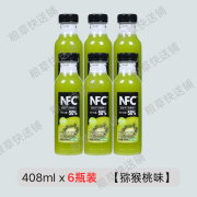 NFCNFC果汁,猕猴桃汁橙汁芒果汁蓝莓混合复合果汁饮料瓶装一整箱 猕猴桃味408ml 6瓶【尝鲜】