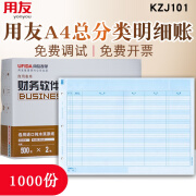 西玛KZJ101用友纸A4总分类账(明细账)打印账簿纸会计帐簿