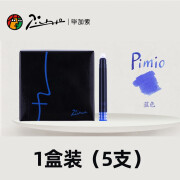 毕加索（PIMIO）钢笔墨囊速干墨胆非碳素墨水囊5支装 蓝色