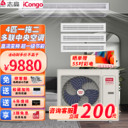 iCongo 志高中央空调多联机一拖三四多嵌入隐藏式家用客厅卧室空调全屋中央空调 4匹 一级能效 一拖二