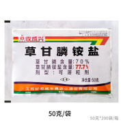 瀚森沃禾收成兴77.7草甘膦粉剂颗粒剂铵盐草甘磷777农药除草剂除杂草 2500g