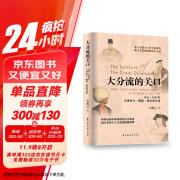 大分流的关口：1522-1582年全球权力、财政、战争和文化（回到帝国争锋的历史现场，揭示东西方大分流的隐秘逻辑，展现16世纪的全球卷史）