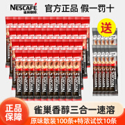 雀巢咖啡原味三合一速溶咖啡粉100条可选 【送特浓十条】15g*100条