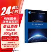 太空环境感知概论（中国航天科技前沿出版工程·中国航天空间信息技术系列）