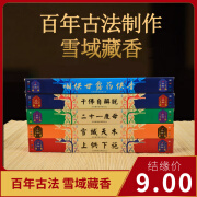 欧映西藏藏香线香室内家用天木手神供佛熏香净化空气香薰 烟供甘露药供香 其它