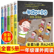 一年级的小豆豆共5册一年级阅读课外书必读系列6-8岁儿童成长读物经典书目故事绘本注音版