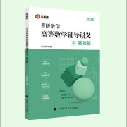 汤家凤考研数学2026高等数学辅导讲义·基础篇  考研数学一二三通用高数基础复习