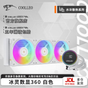 COOLLEO酷里奥 冰灵数显360黑色一体式CPU水冷散热器温度显示 转速显示T28风扇 冰灵数显360白色