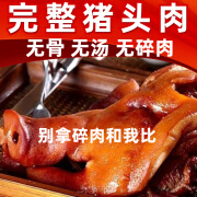 鹏曼食品卤猪头肉五香熟食真空包装酱卤开袋即食肉食下酒菜家常菜猪脸 猪头肉 500g*2包