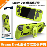 尼基科steam deck oled保护壳 SteamDeck主机硅胶套掌机全包保护套OLED带支架1 PGTECH 黄色 硅胶套带支架