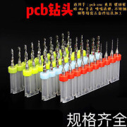 pcb钨钢麻花钻头0.1,0.2,0.3,0.4,0.5,0.6,0.7,0.8,0.9,1.0mm 0.2-1.1MM十支套装