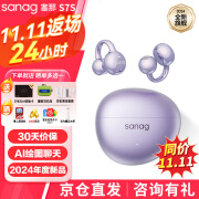 SANAG【林允明星同款】塞那S7S骨传导蓝牙耳机耳夹开放式不入耳听力保护运动跑步通话降噪耳机塞纳s7s S7S AI紫色【下单享好礼】