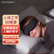 OSTRICHPILLOW 3D立体眼罩不压眼无压感全方位遮光睡眠专用男女生 3D眼罩-黑色