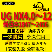 UG软件远程安装包教程12.0/10.0/9/8.5/8.0/7/6.0/4.0/NX2312新版 UG NX12.0 远程安装服务