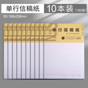 烨熙 B5单线双线信笺信签英文稿格子纸信纸本大学生用方格信稿纸横线单行作文400格500字稿纸 单行信稿纸10本