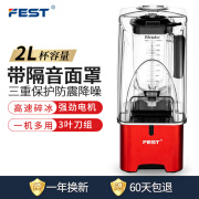 FEST沙冰机商用多功能刨冰机2L碎冰机榨汁机大功率破壁豆浆料理机奶茶店全套设备 K15E【容量：2L丨2200W丨升级隔音罩款】