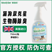 那逸乐Naturally Gone宠物生物酶分解除臭剂去渍除味剂猫狗尿味分解剂 750ml1瓶/清谧甜心